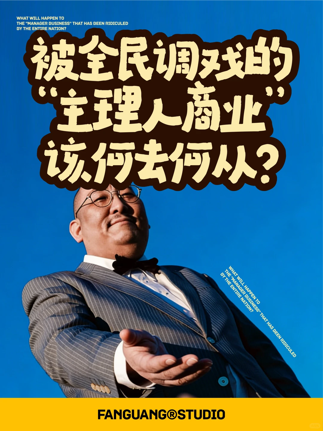 Vol7. 主理人商业，该何去何从？