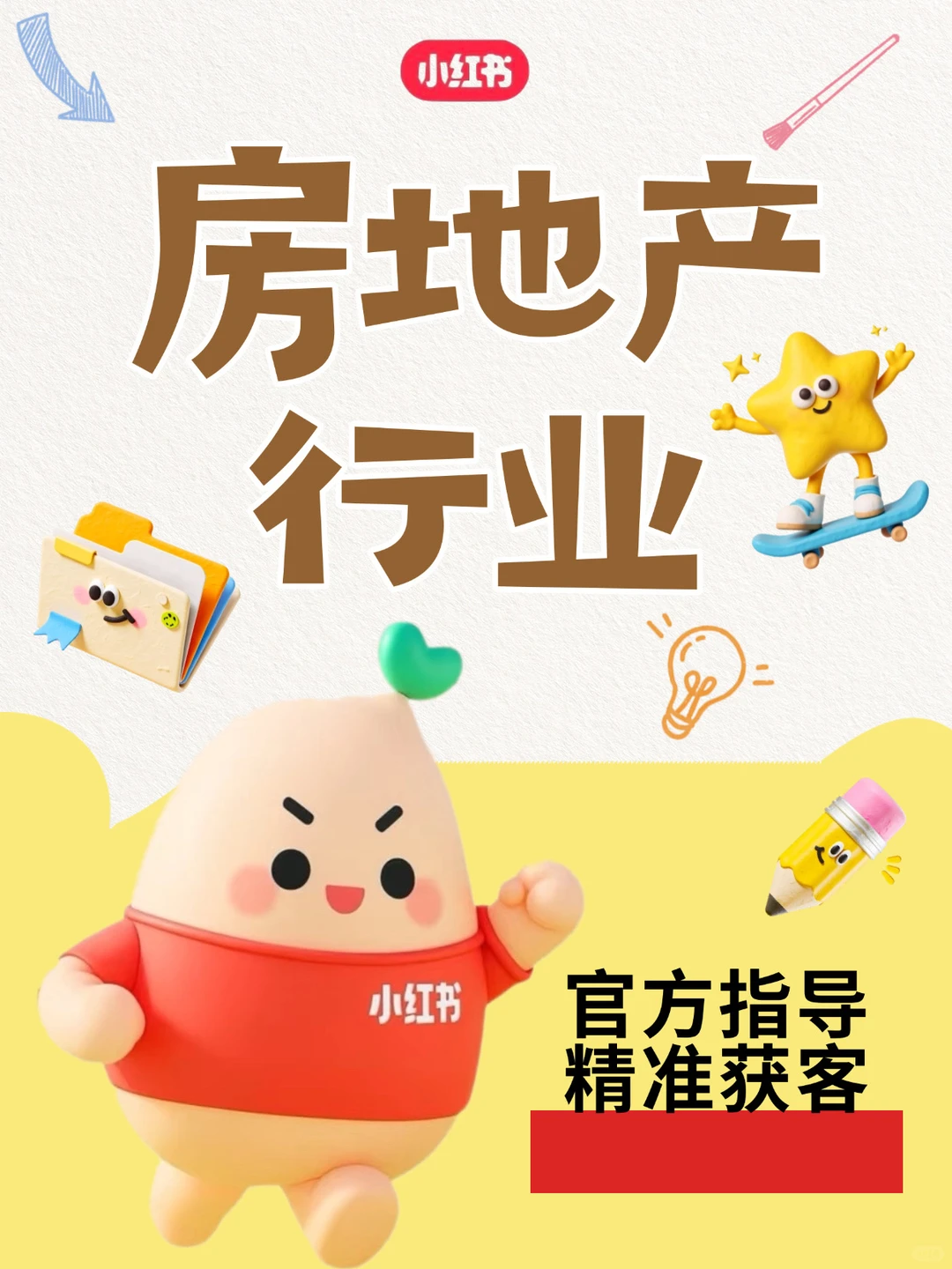 房地产行业老板看过来?官方运营免费报名中