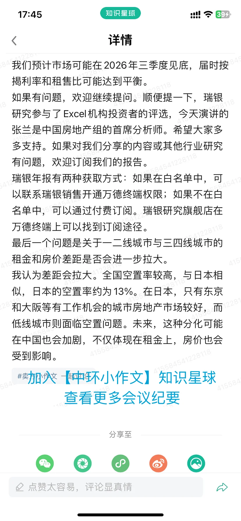 中国房地产市场现状与问题