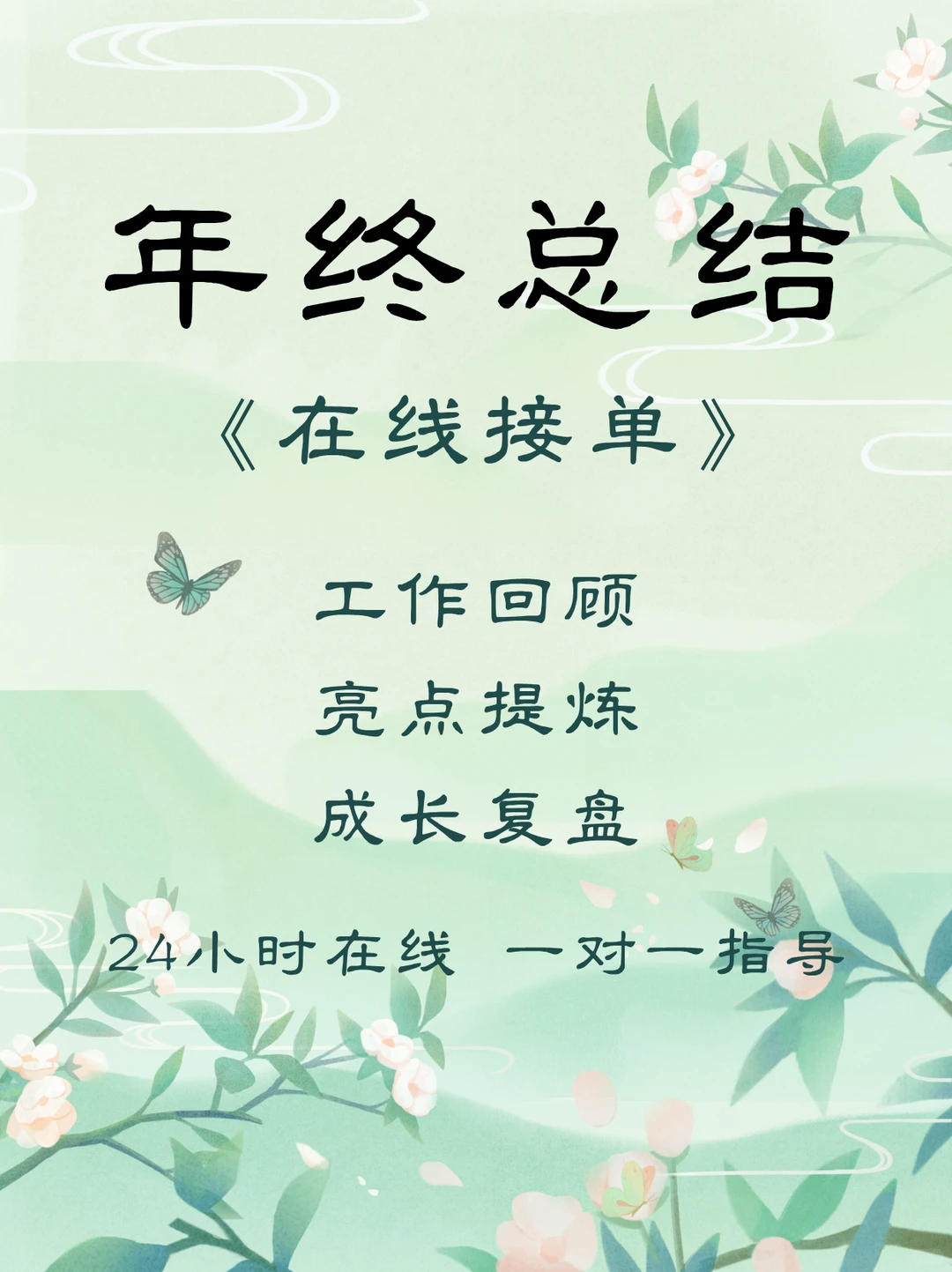 ?年终总结秘籍!让你的总结脱颖而出✨