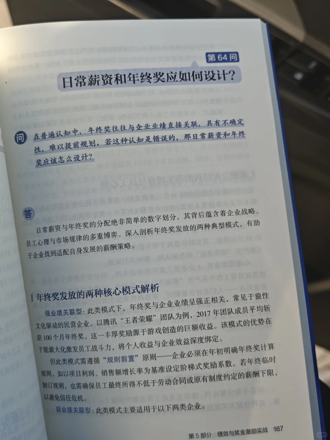 一本HR关于薪酬激励的好书