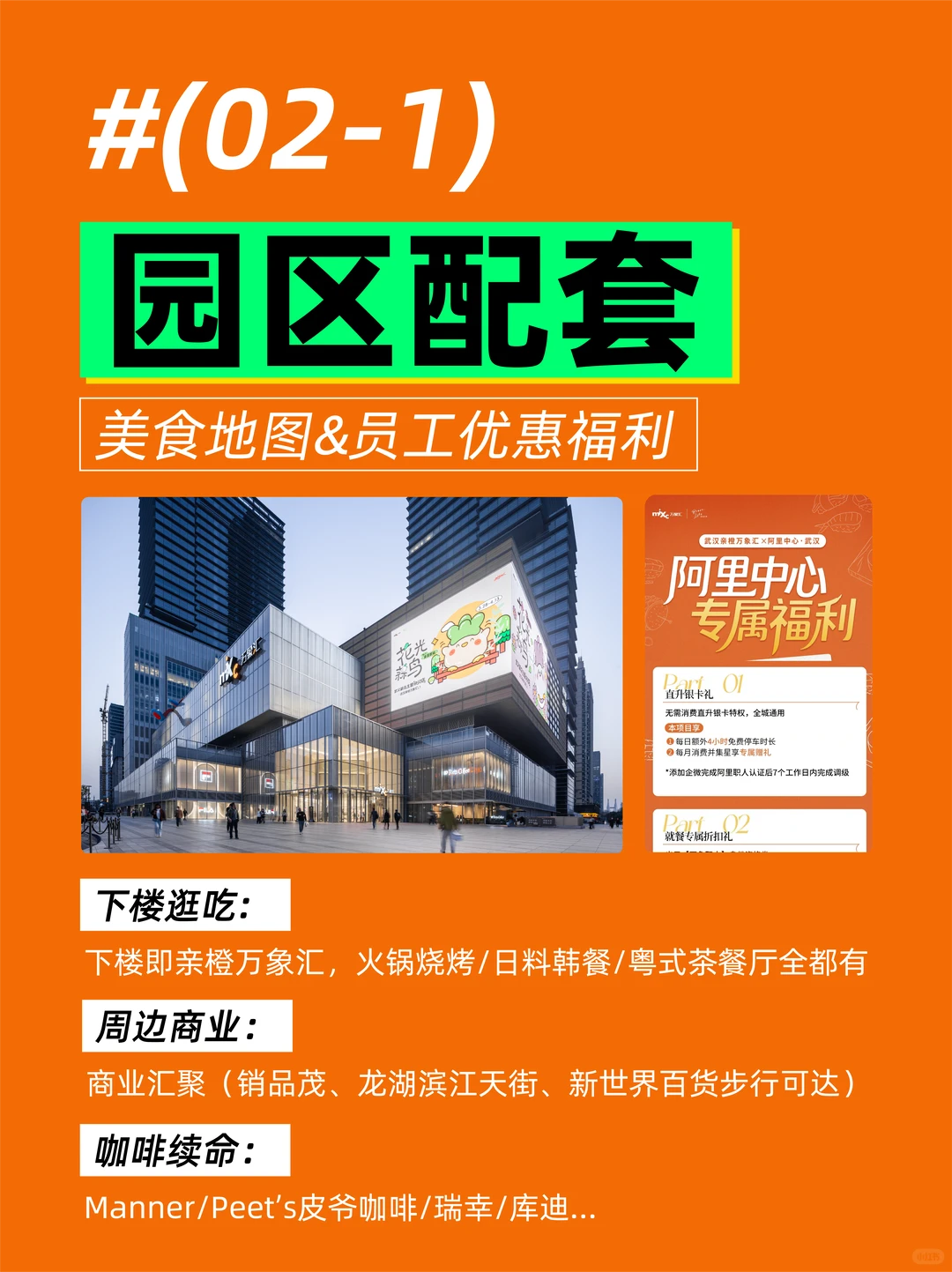 武汉阿里中心生活指南