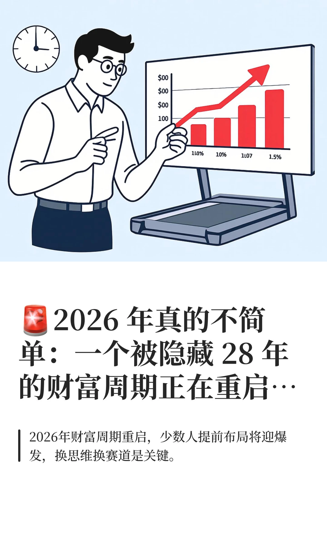 ?2026 年真的不简单：一个被隐藏 28 年的