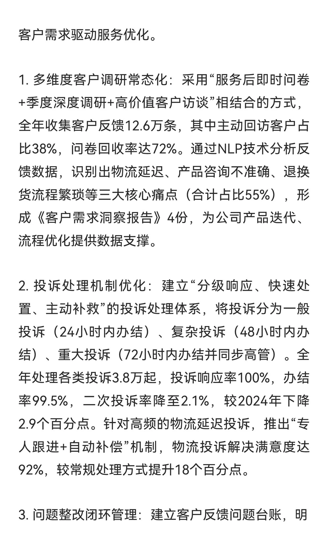 客服部2025年工作述职报告