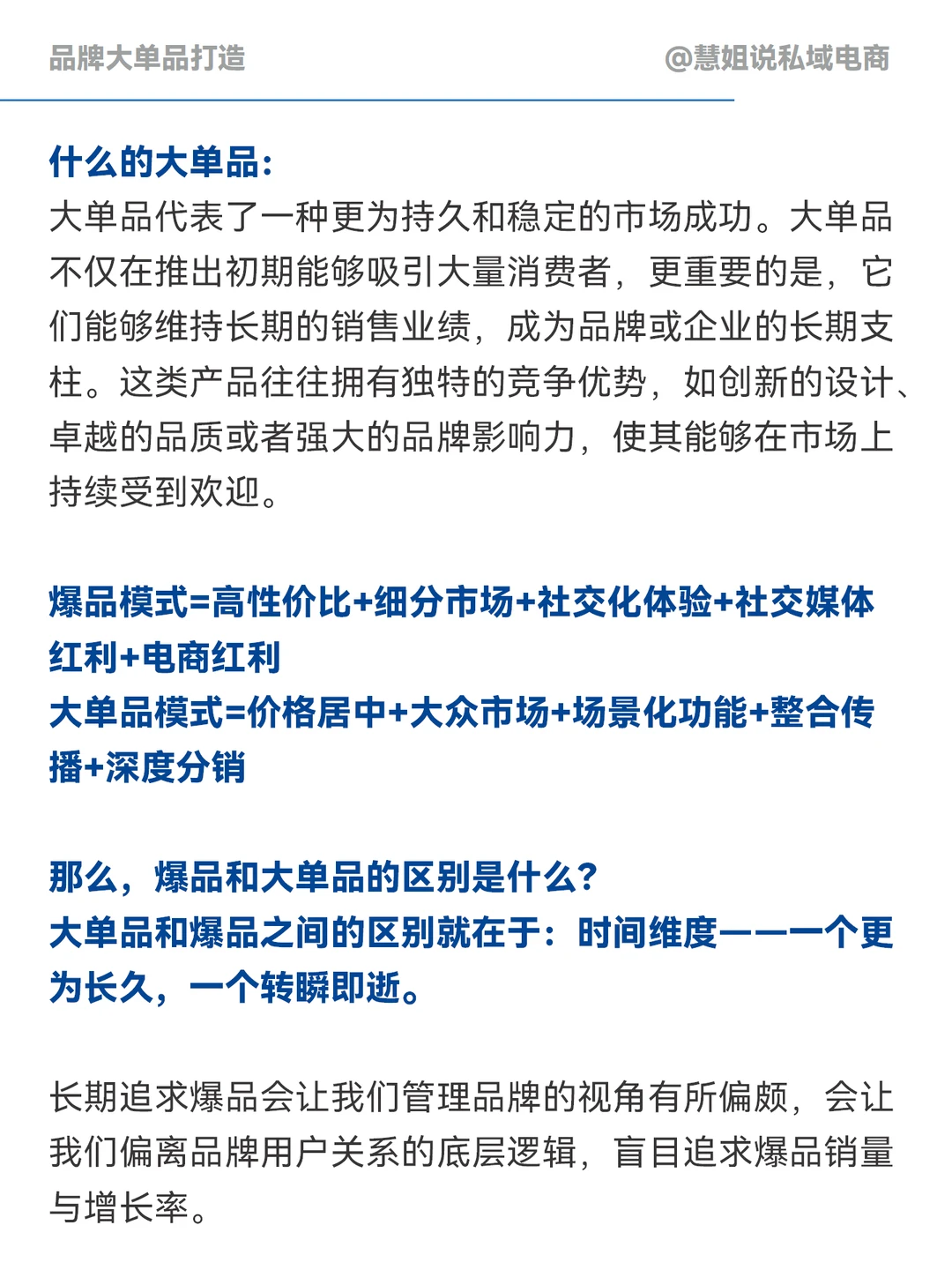 2025年品牌创始人为什么一定要做大单品？