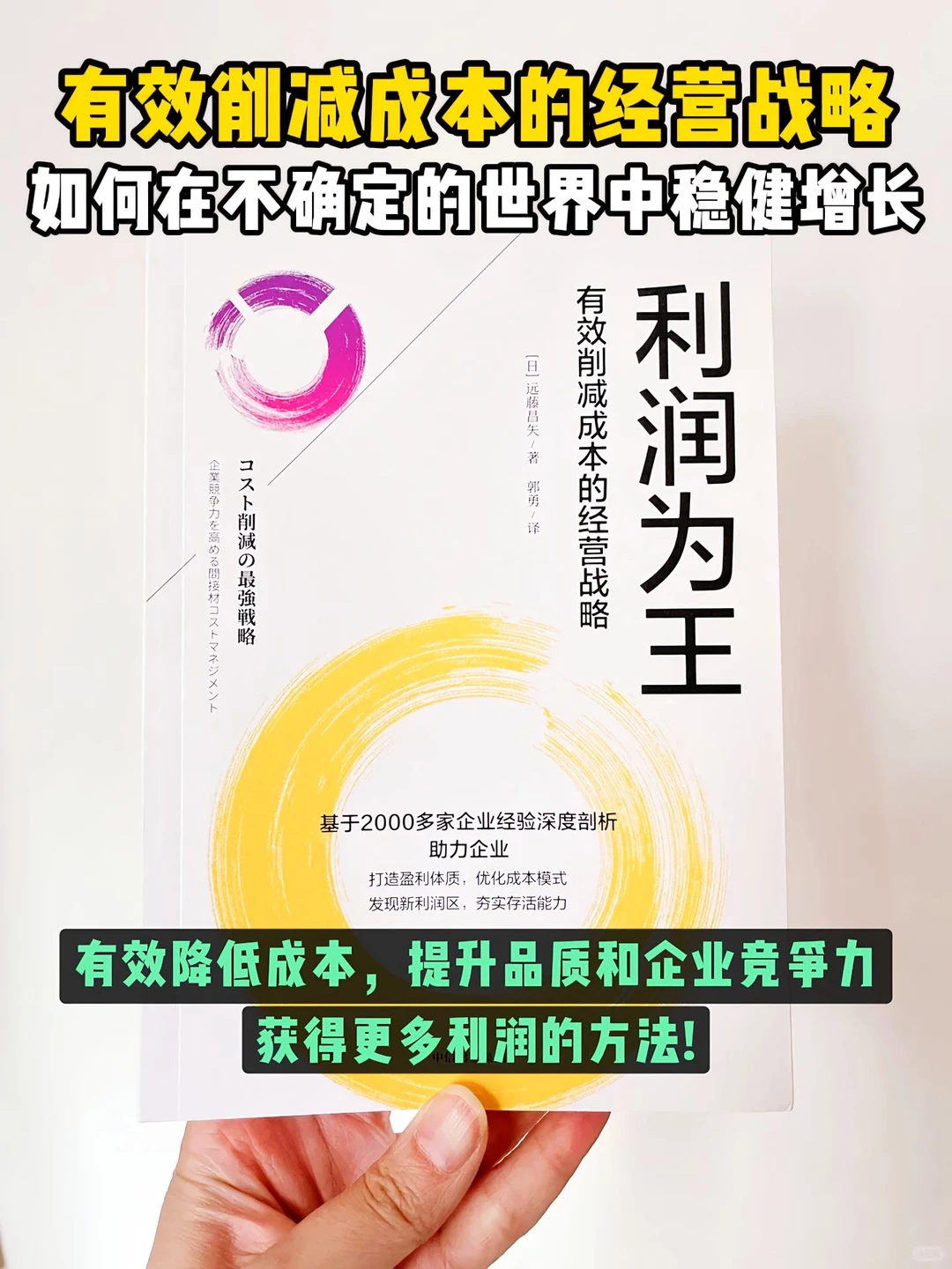 想提升企业利润？削减间接成本是关键！