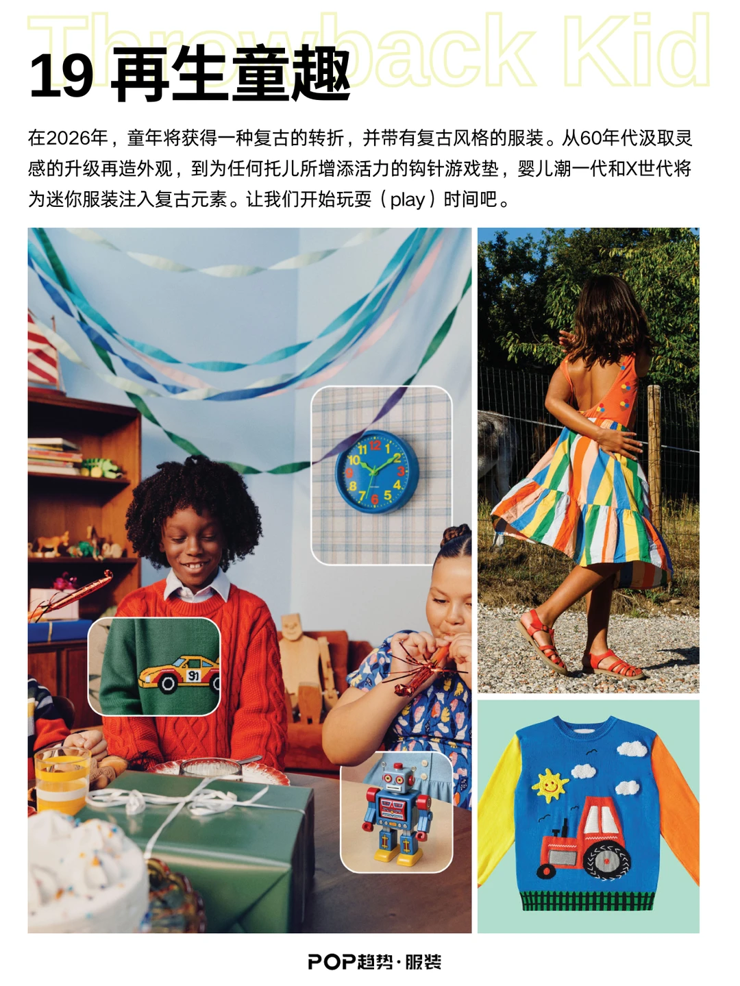 Pinterest 2026全球趋势预测报告（下）