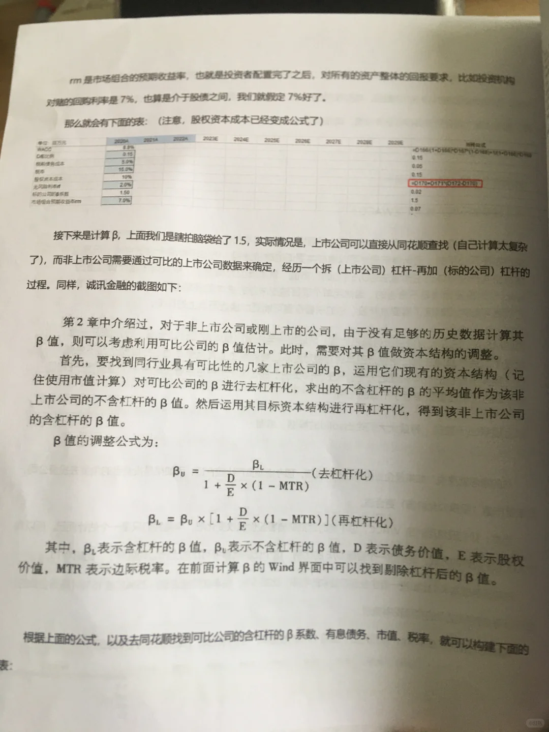 DCF估值模型搭建经典手册，手把手教?