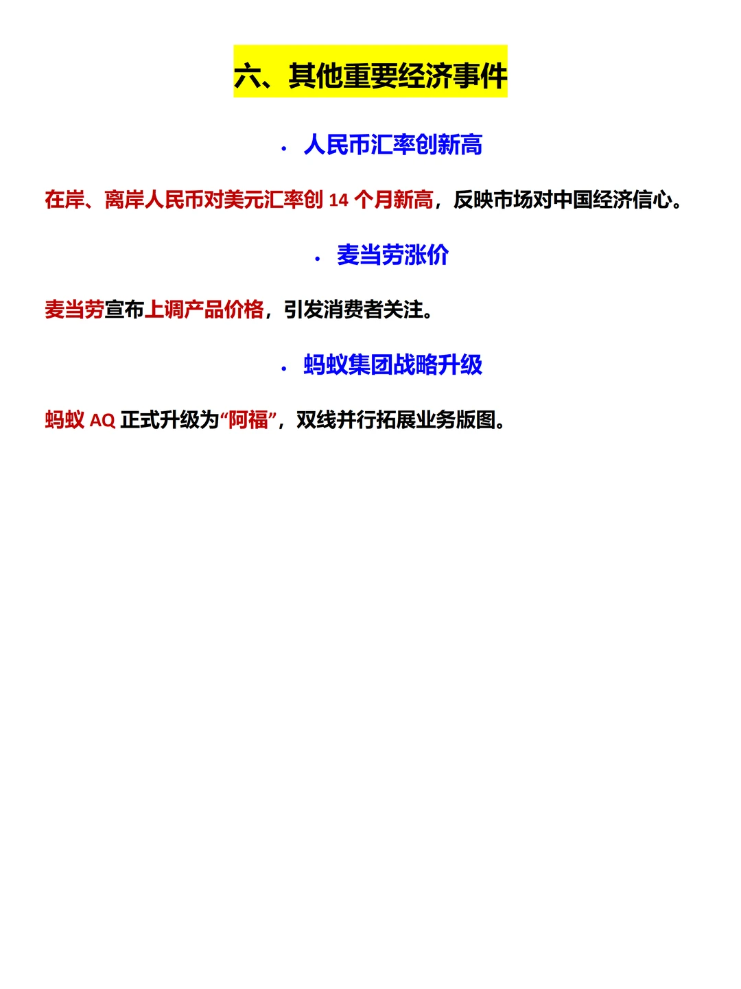 今日经济新闻（2025.12.16）