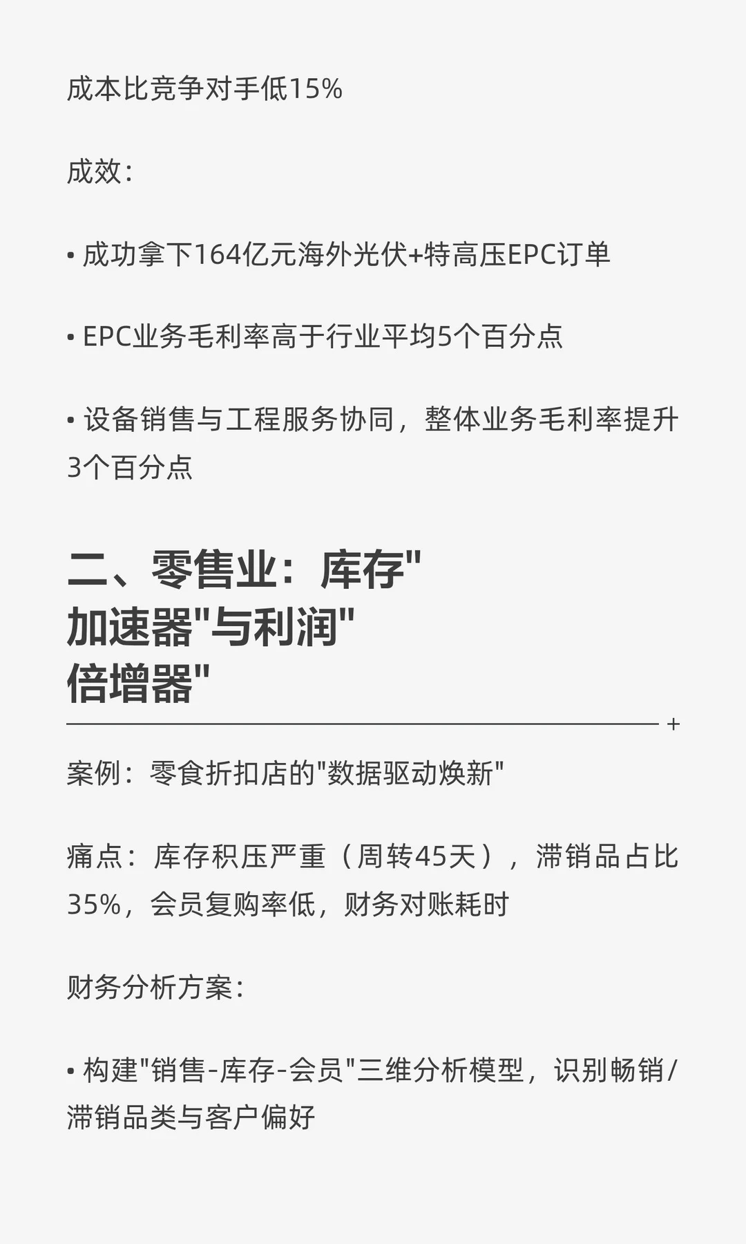 分享一些财务经理的经营分析案例