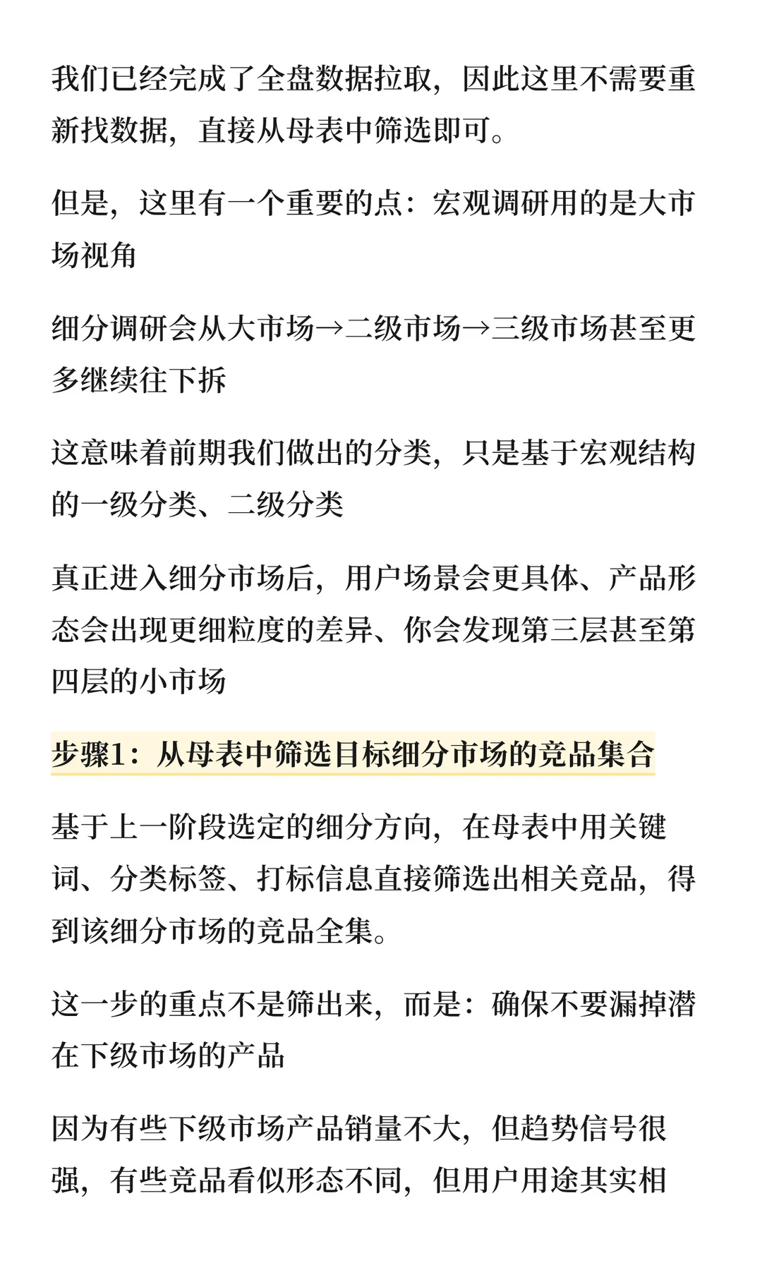 亚马逊产品开发市场调研流程讲解