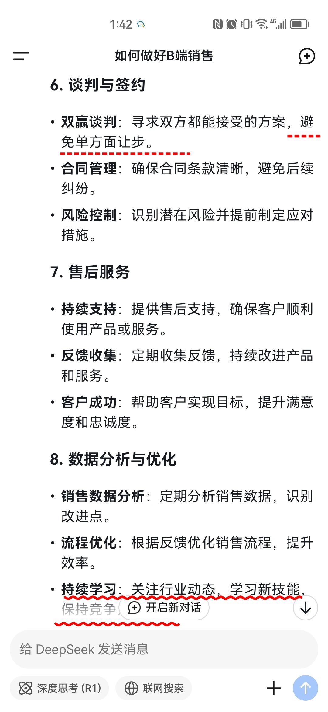 干B端销售的都来学