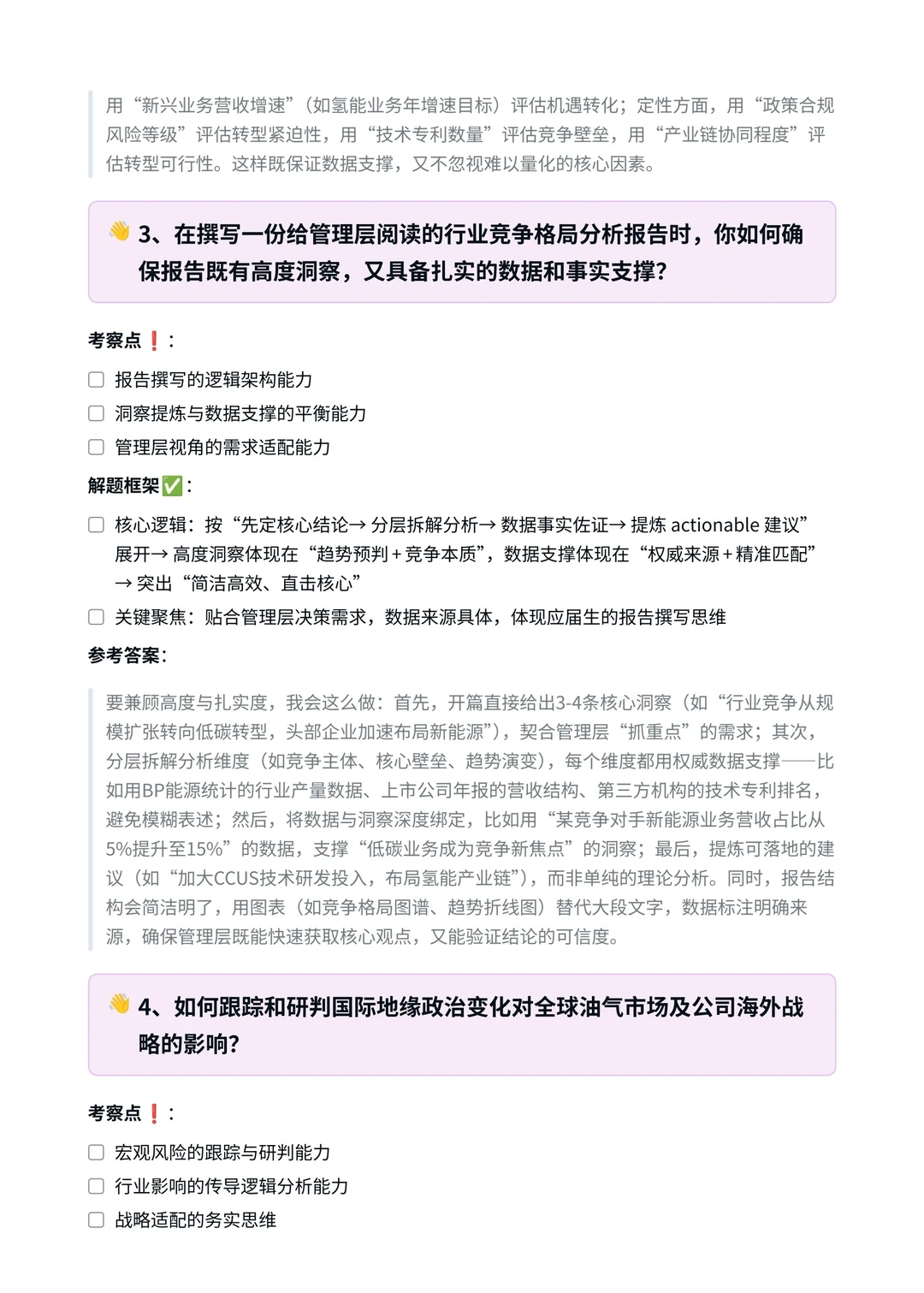 中国石油｜战略分析师