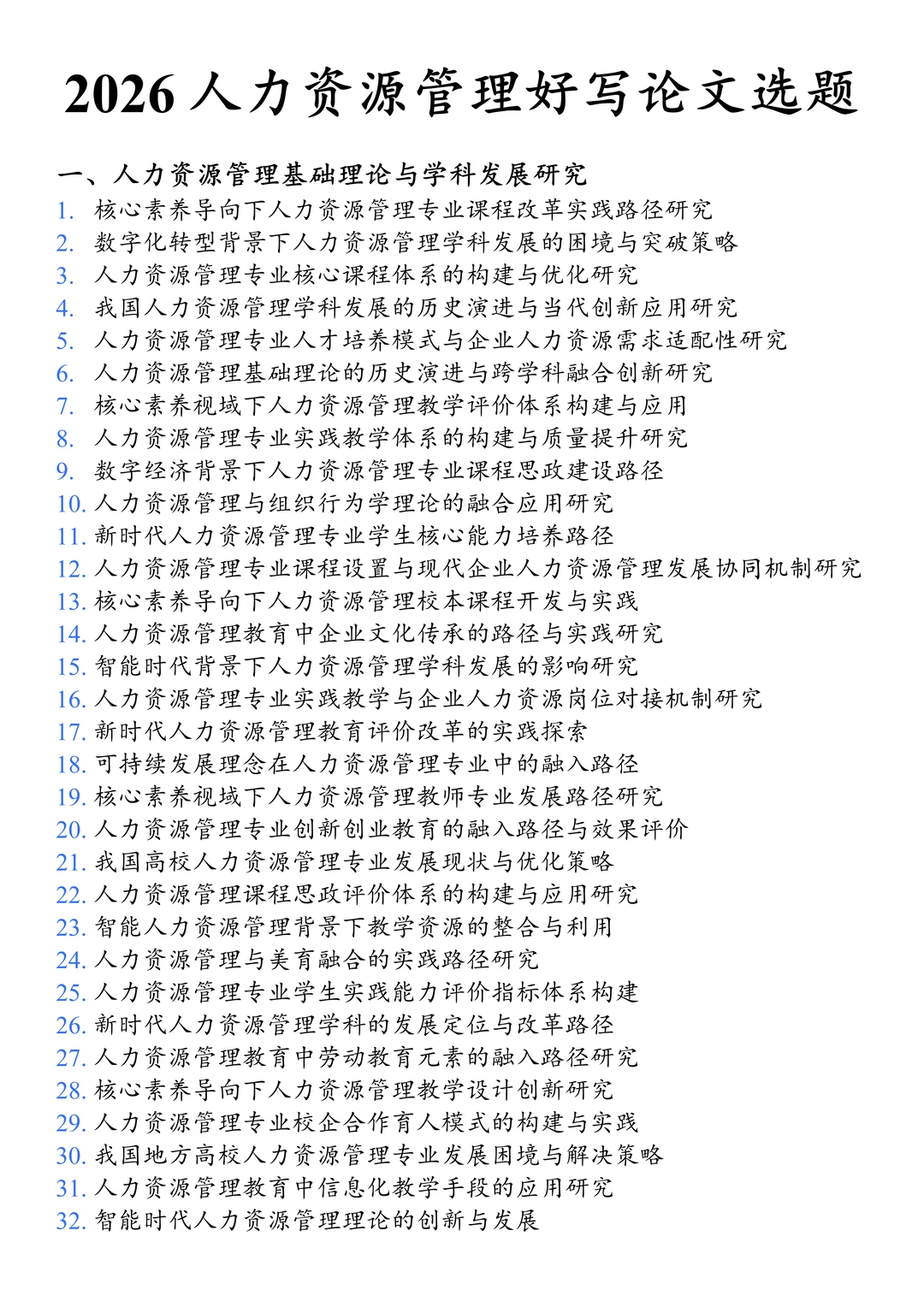 人力资源管理的宝子们一定要刷到啊啊