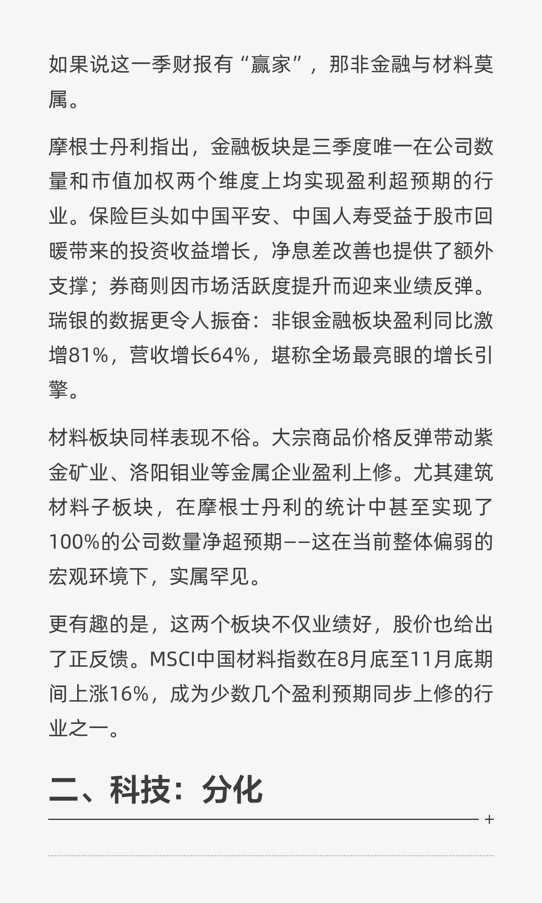 从2025年三季度财报看：冰火两重天的中国产