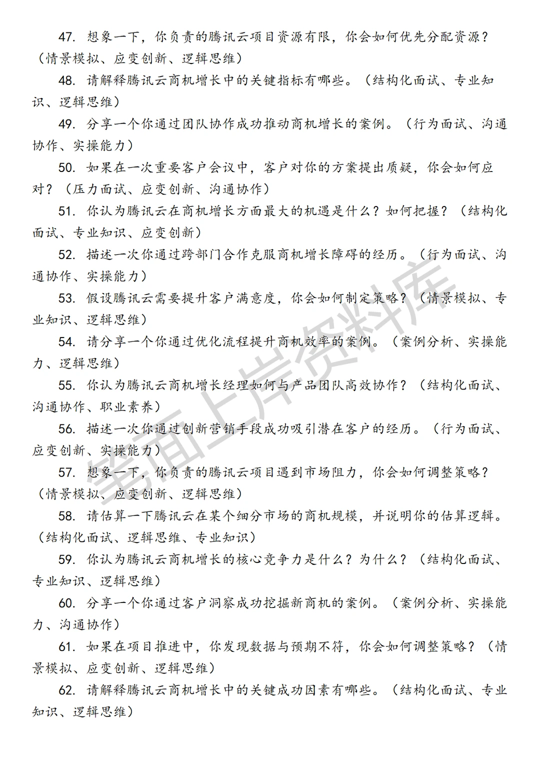 腾讯云商机增长经理