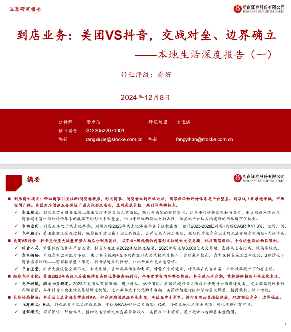 美团vs抖音,本地生活大战一触即发?