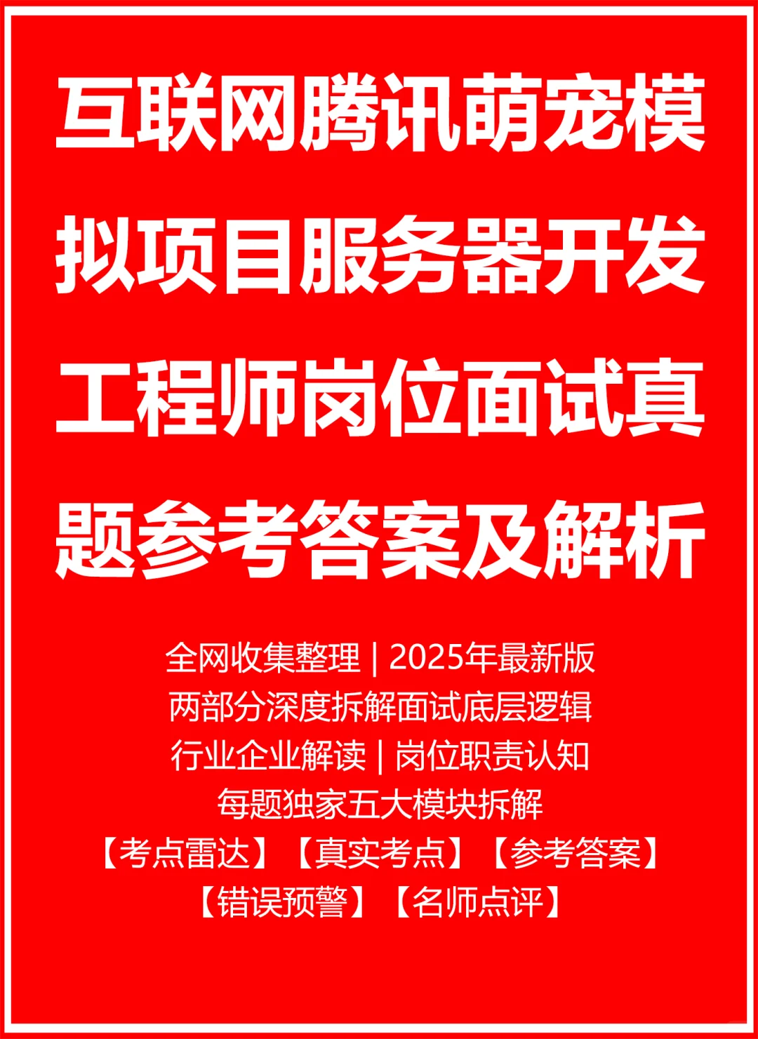 腾讯萌宠模拟项目服务器开发工程师
