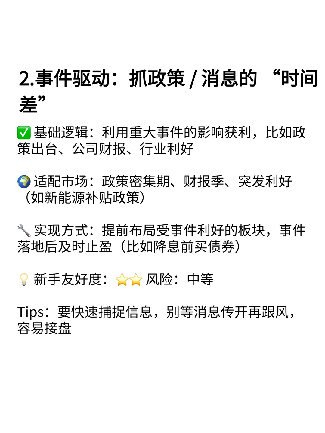 量化策略干货：9 大策略拆解（从稳到激进）