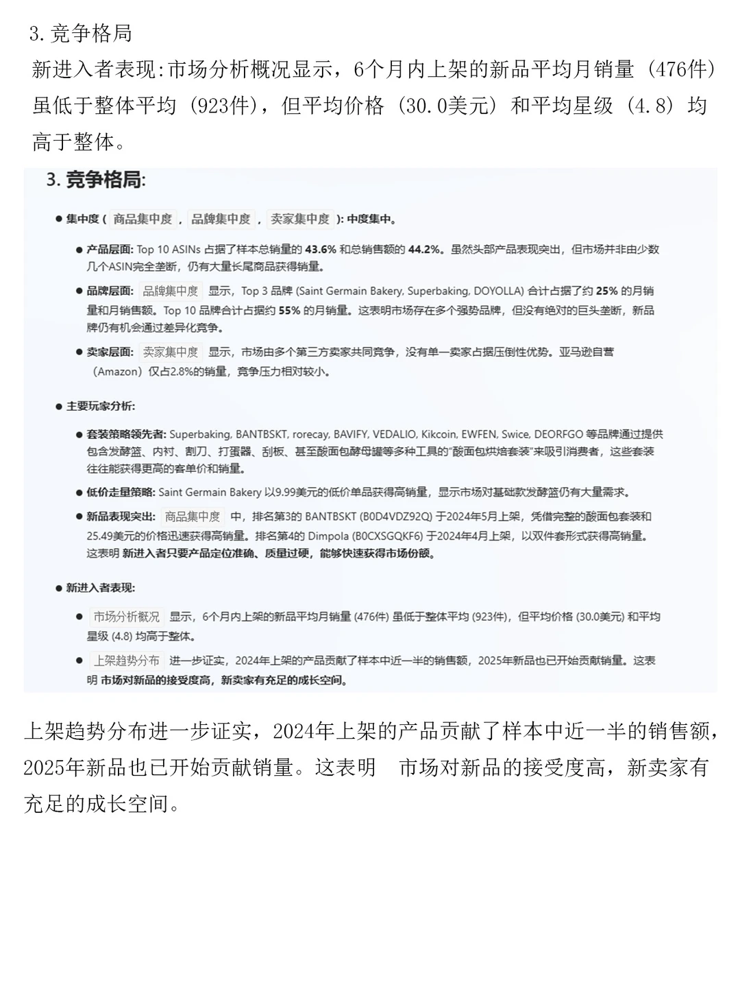 亚马逊运营怎么对细分市场做分析？