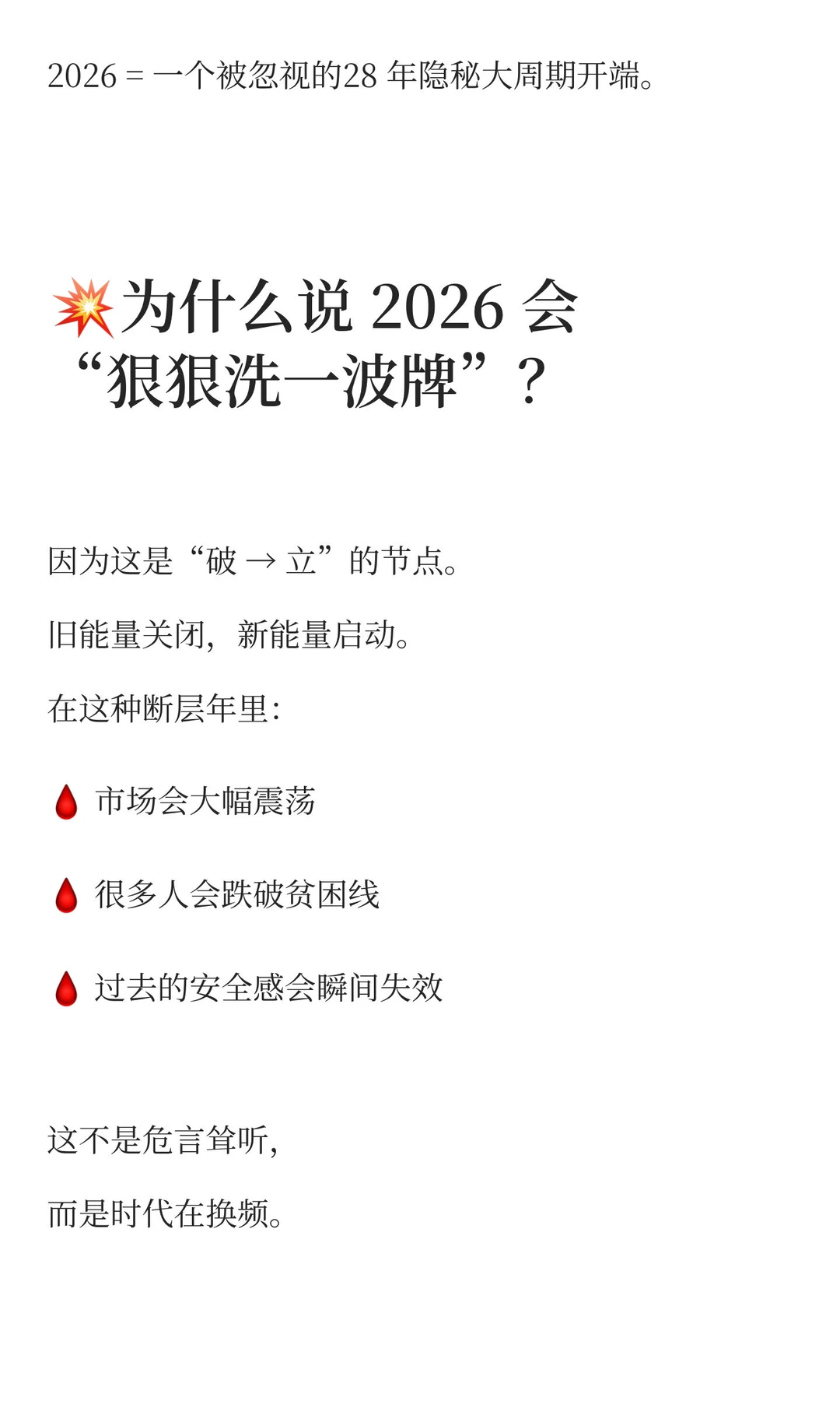 ?2026 年真的不简单：一个被隐藏 28 年的