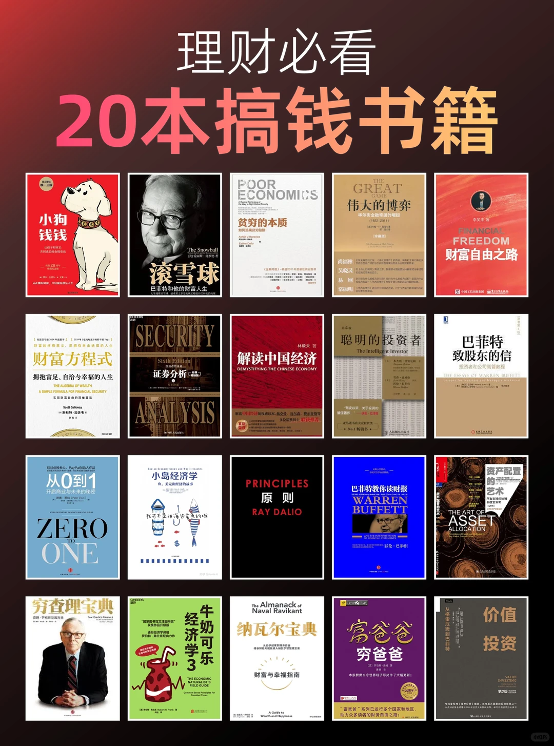 码住！20本搞?必看书籍！