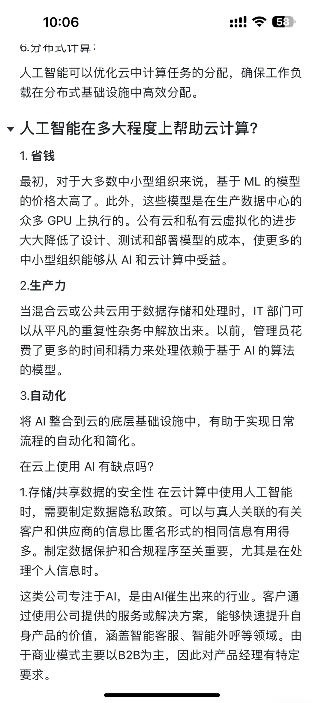 一.AI产品行业状态