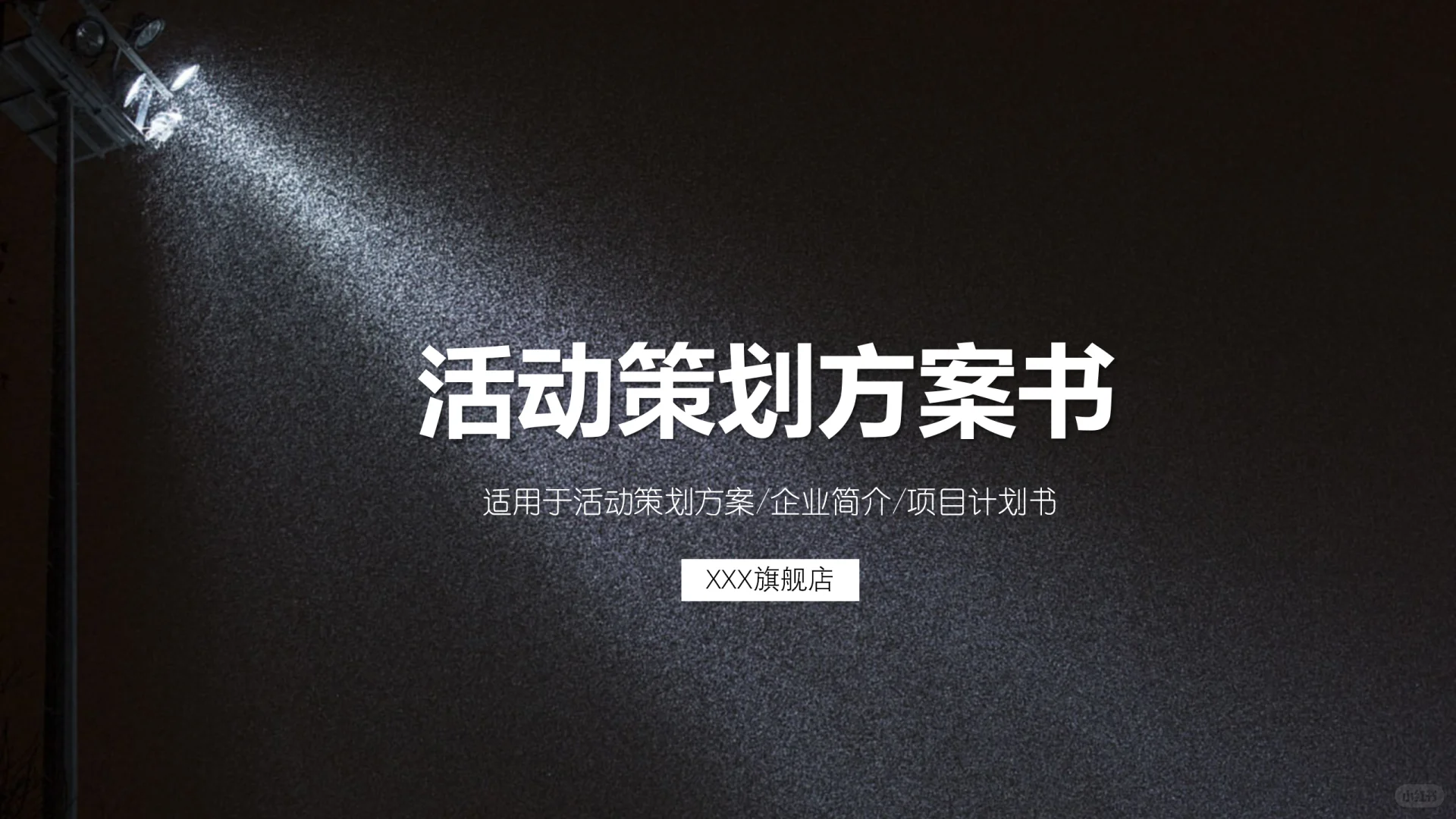 小小PPT设计不用愁 认真负责，不敷衍