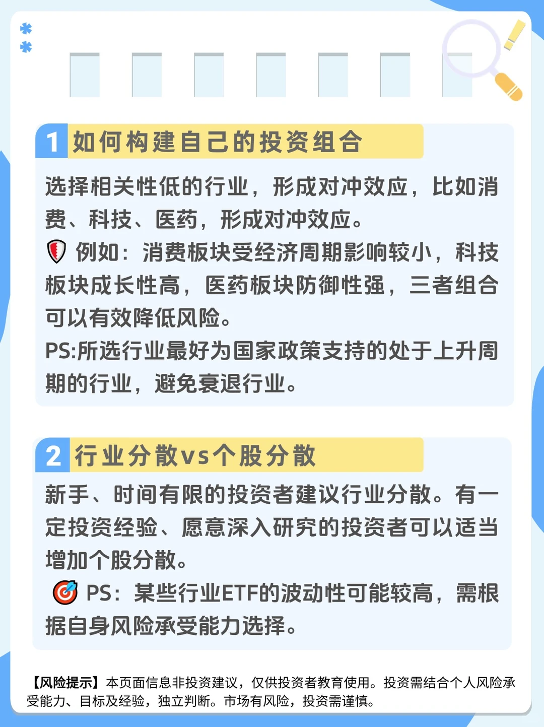 投资心得总结——策略篇：分散投资攻略