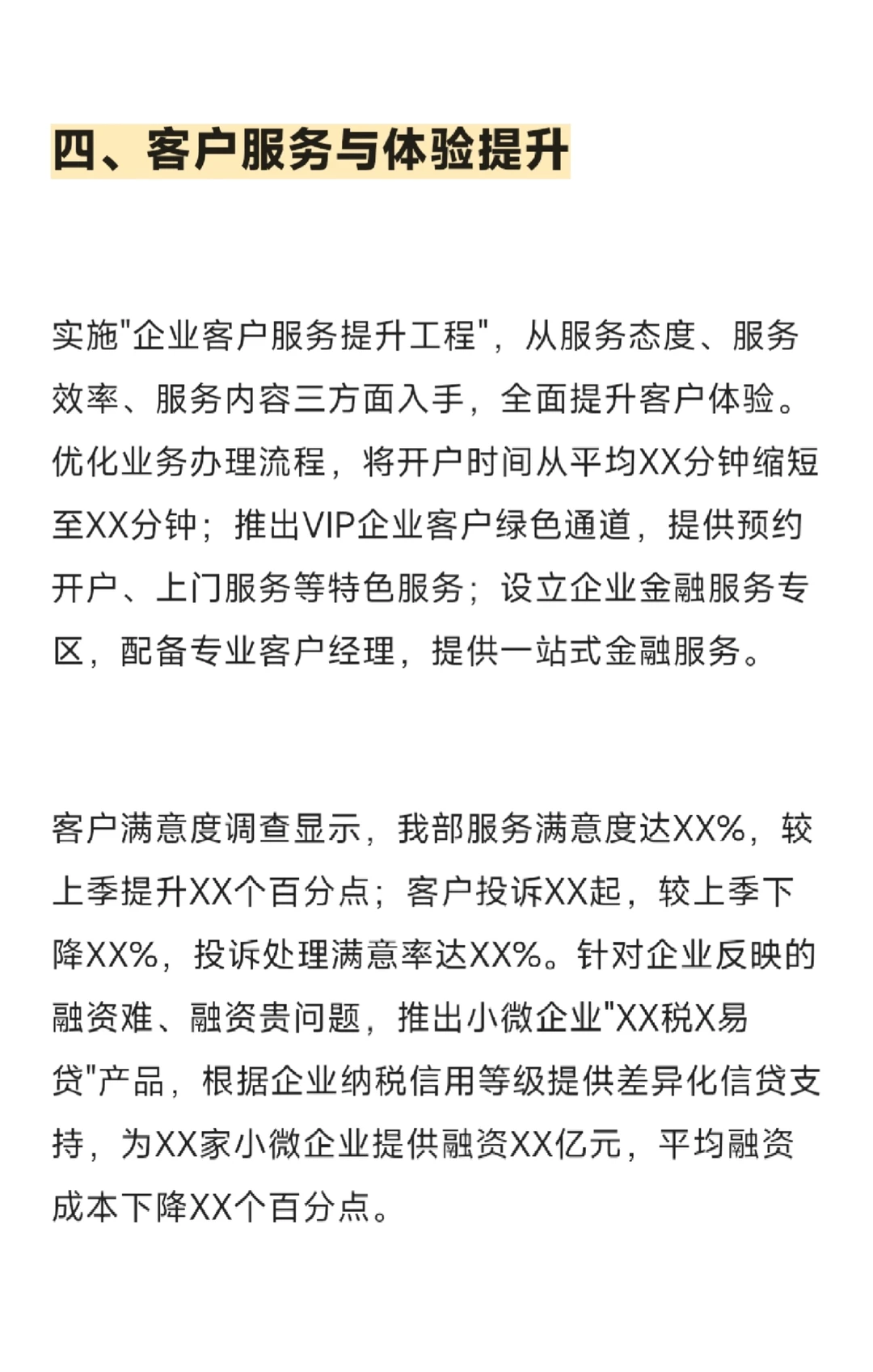 X银行公司部一季度工作总结，直接抄即可!
