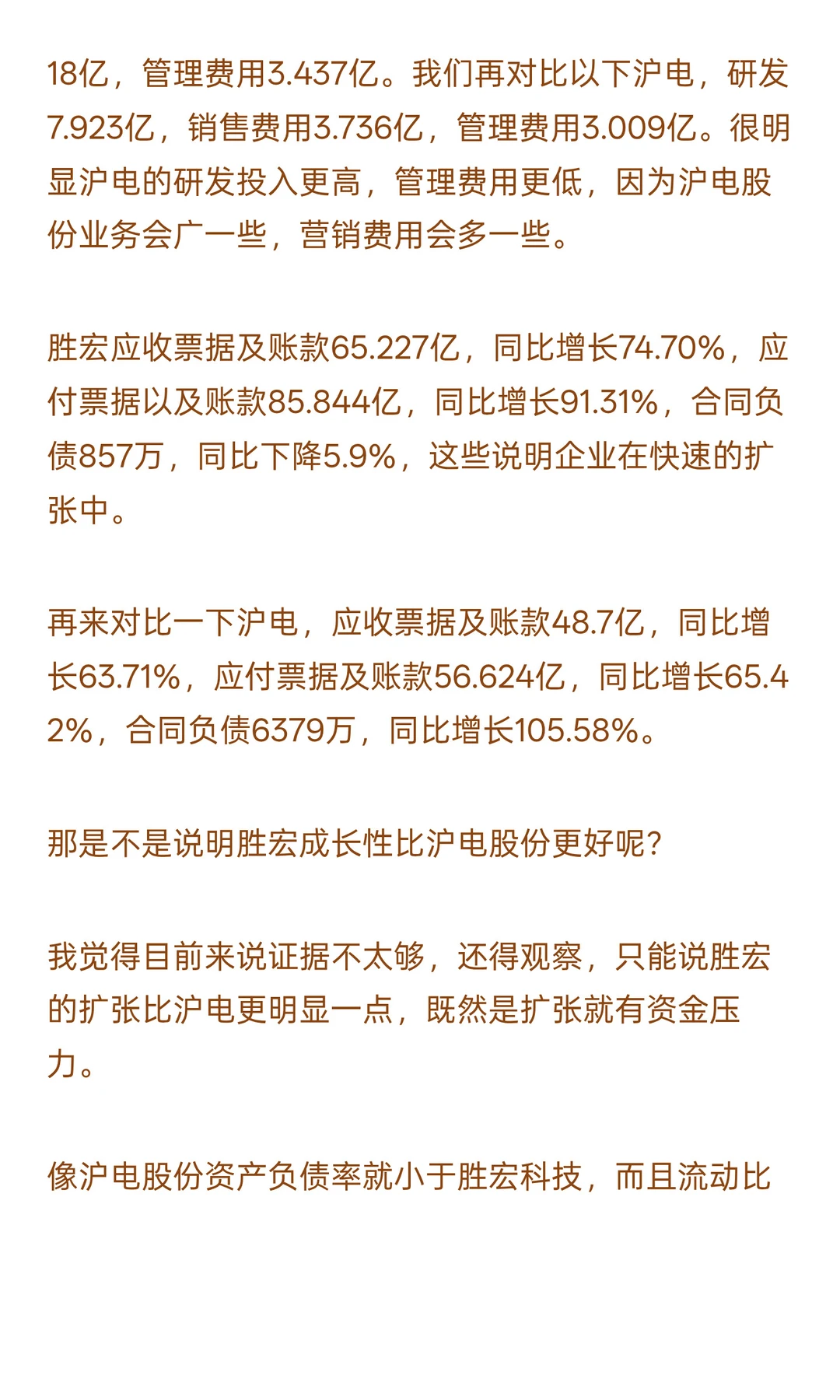 一年涨5倍，pcb龙头胜宏科技投资价值分析