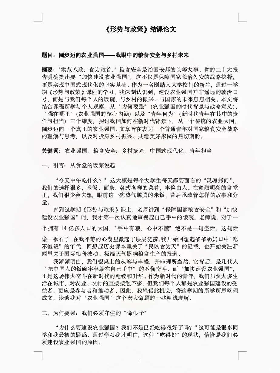 《形势与政策》课程论文 第十五弹❗