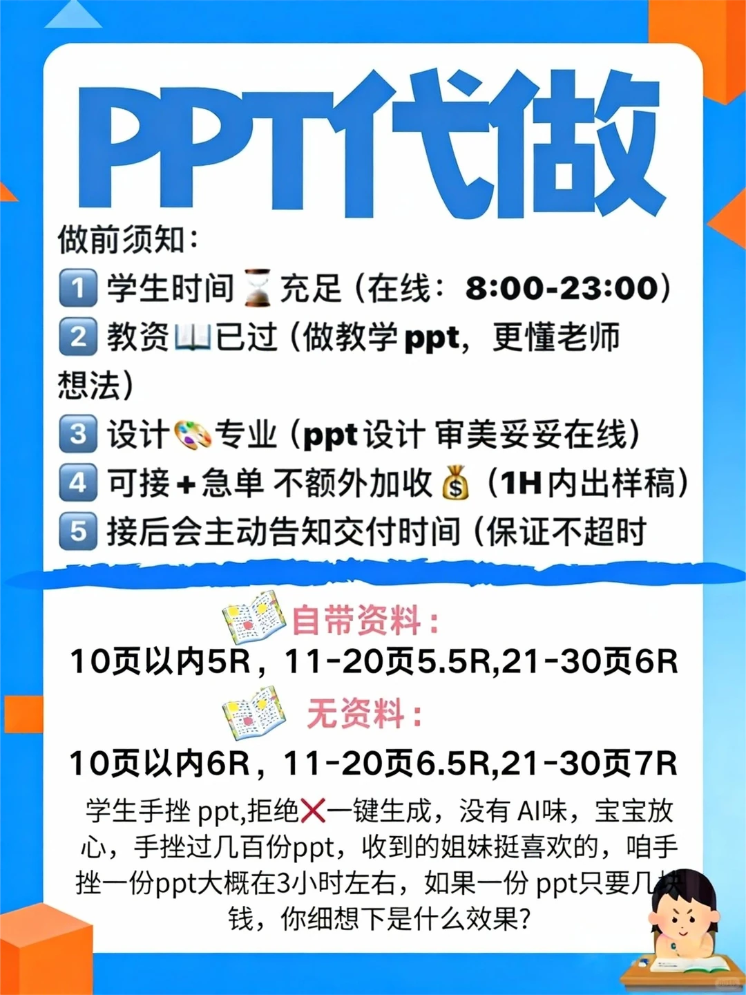 新稿PPT代制作来啦！