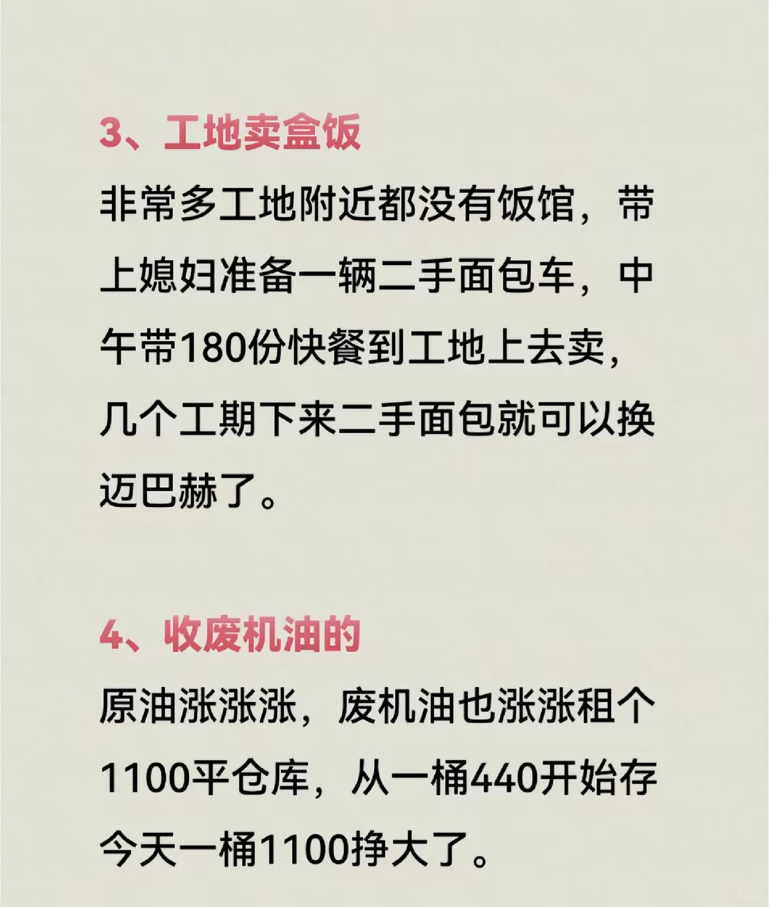 别再死打工了!5个冷门高利润小买卖