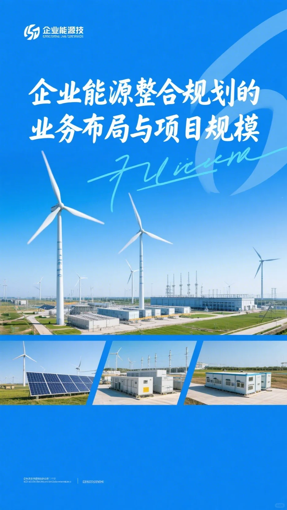 能源画册设计：企业能源整合规划服务展示