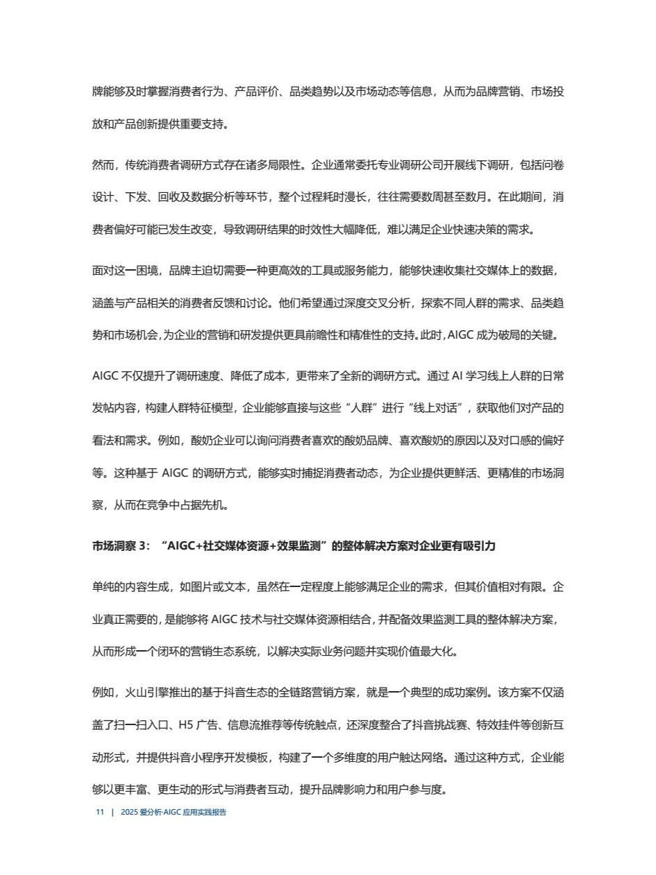 2025年AIGC应用实践报告