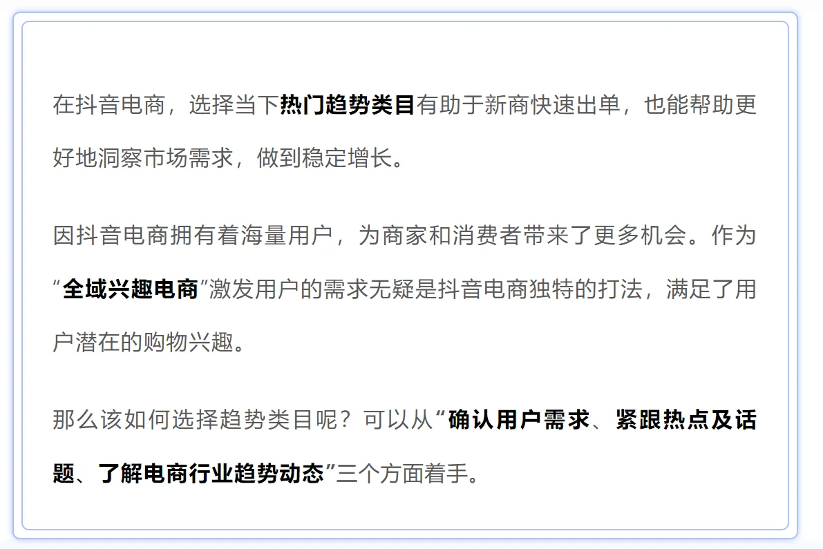商家如何选择趋势类目