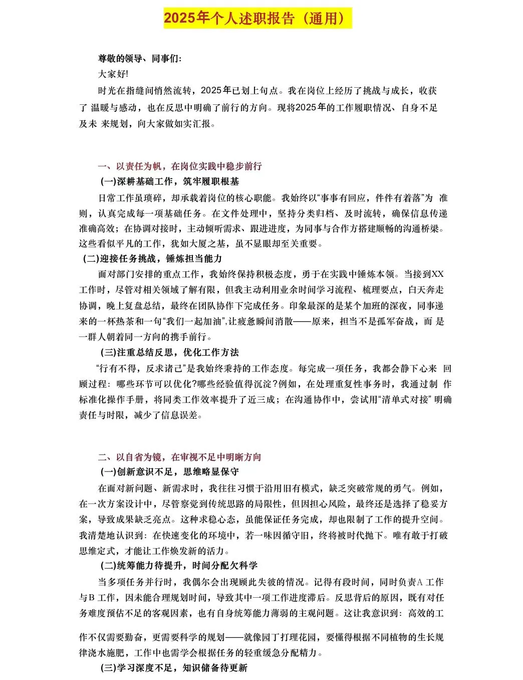 2025年个人总结（通用）结合自身情况