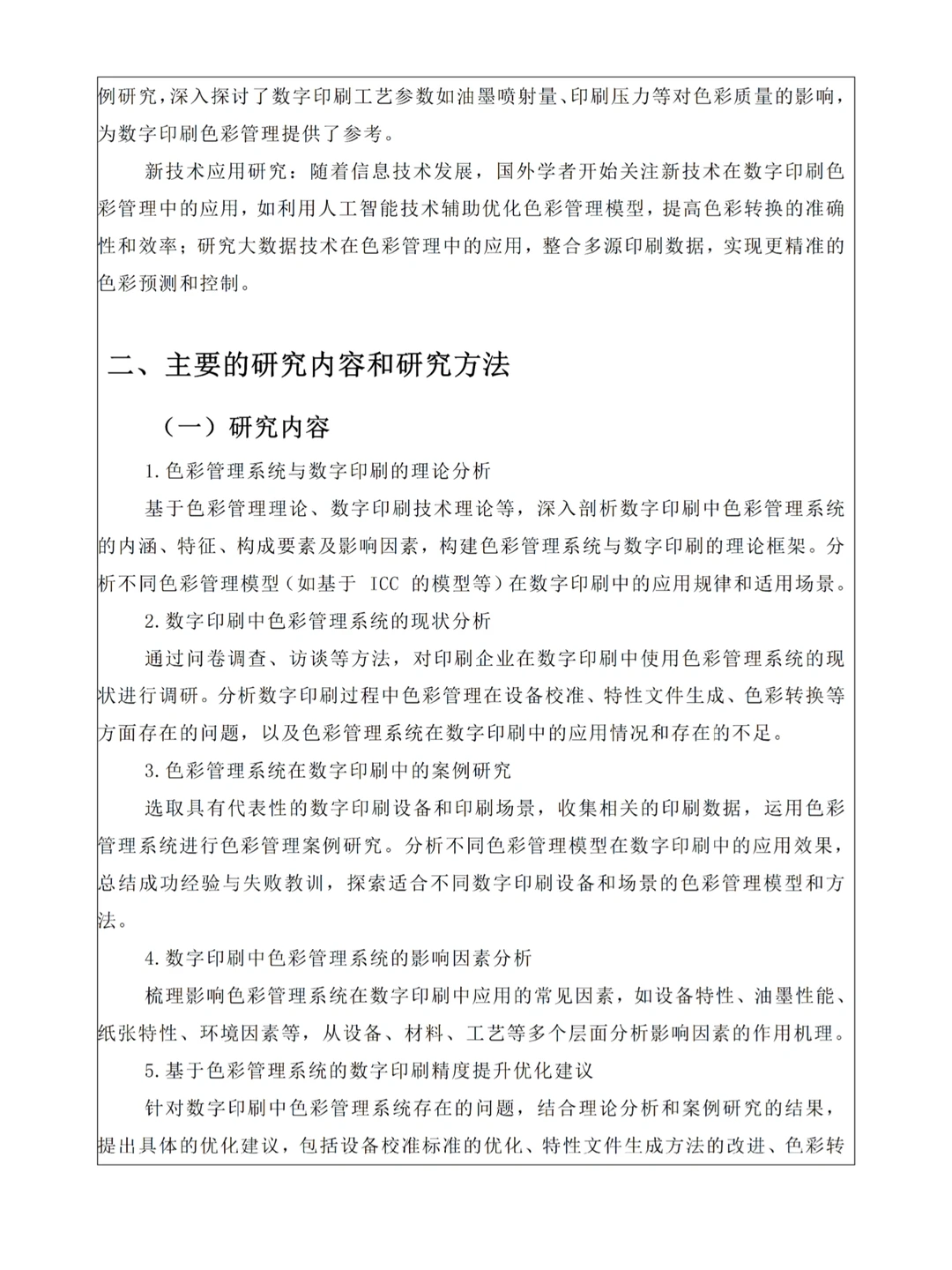 开题报告万能模板来啦——印刷工程专业