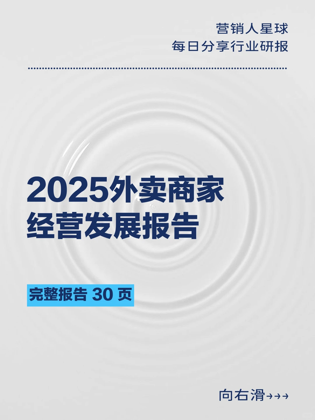 2025外卖商家经营发展报告