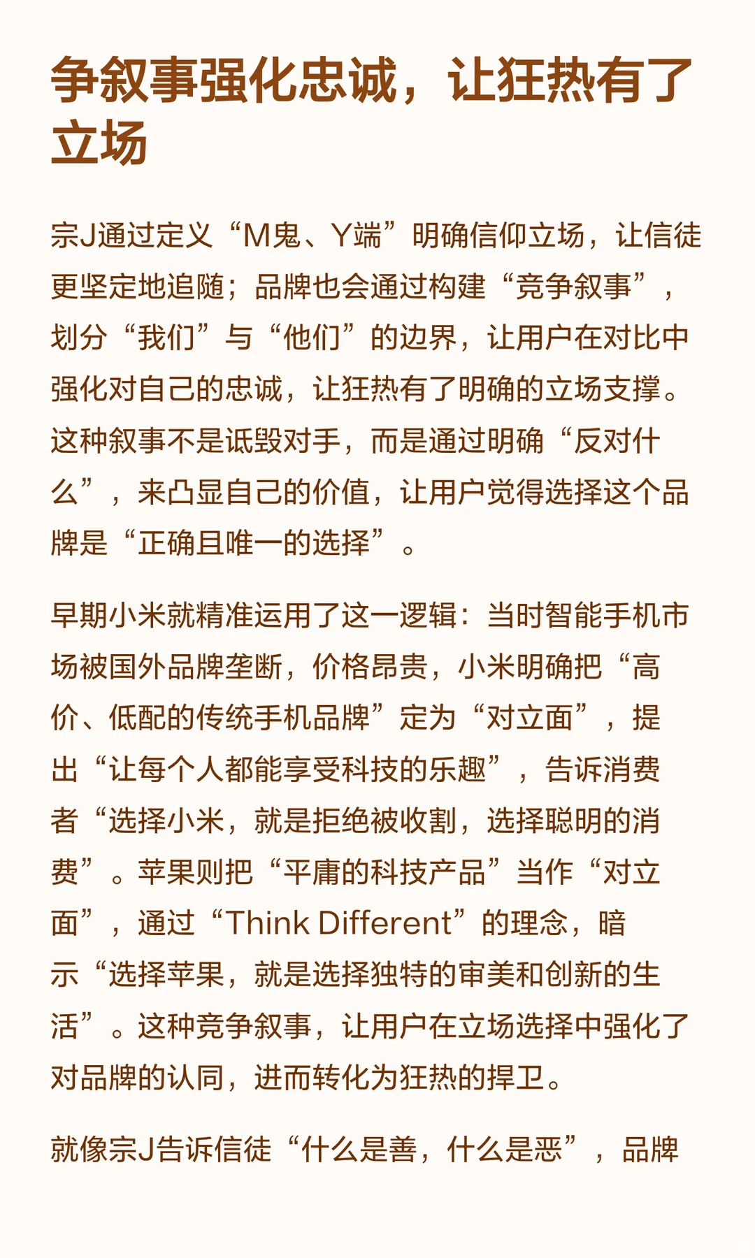 为什么有些品牌能让用户狂热？