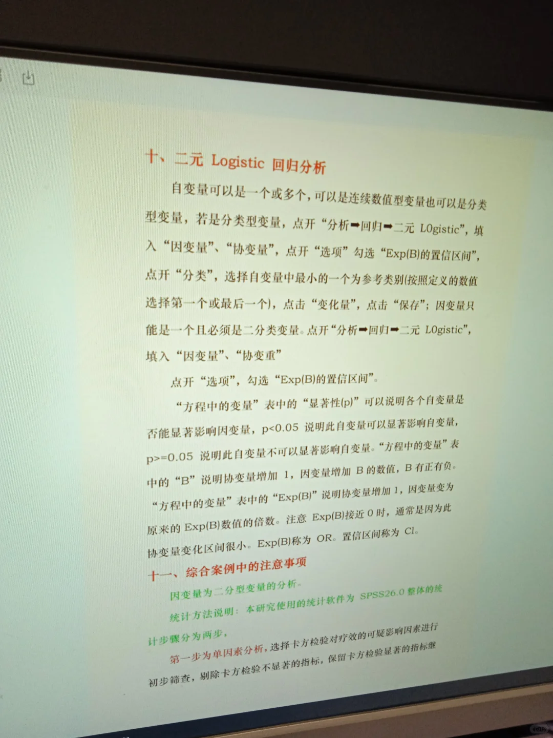 这是哪个天才整理的spss数据分析笔记呀！