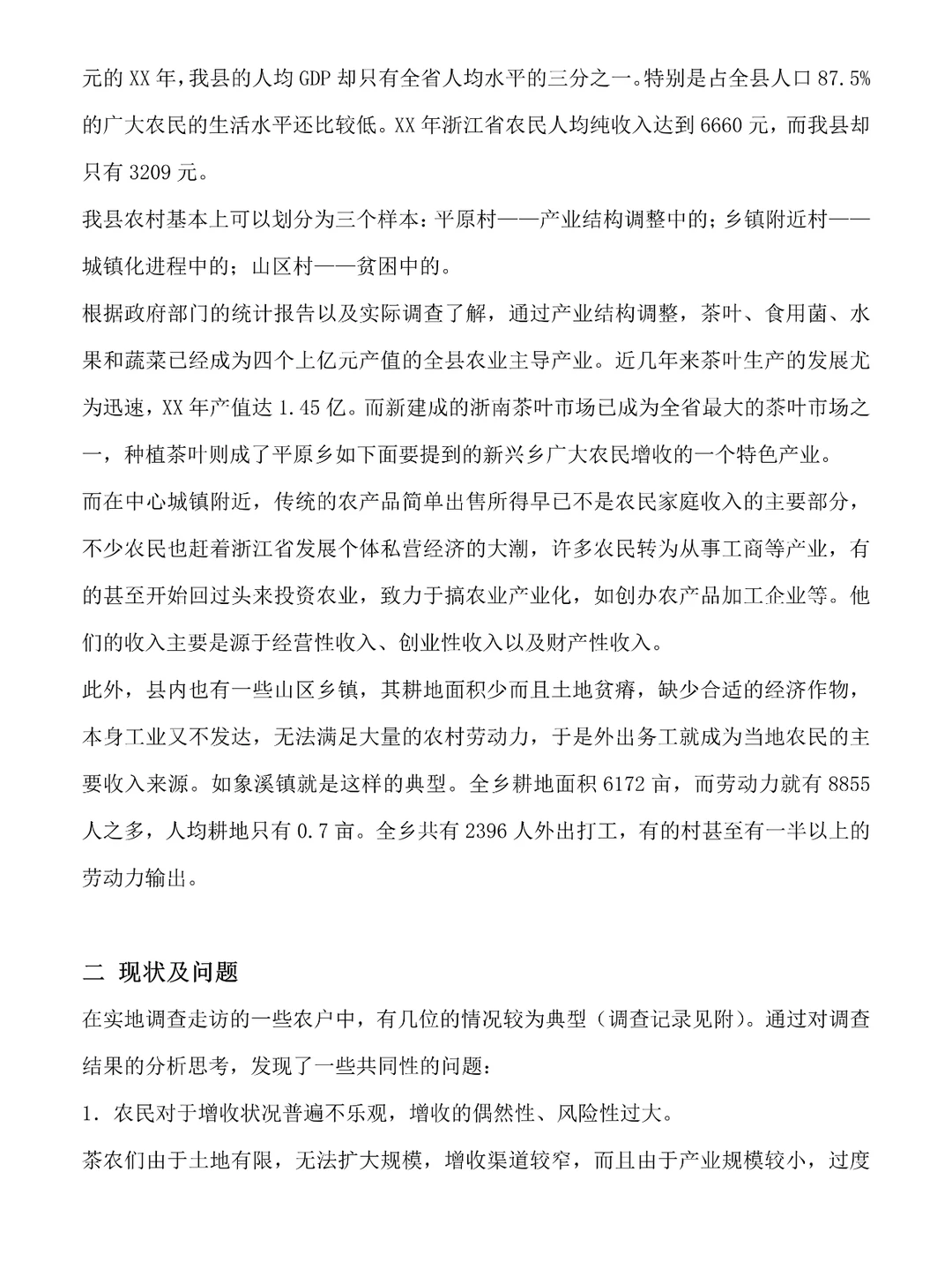 寒假家乡农业社会实践调查报告