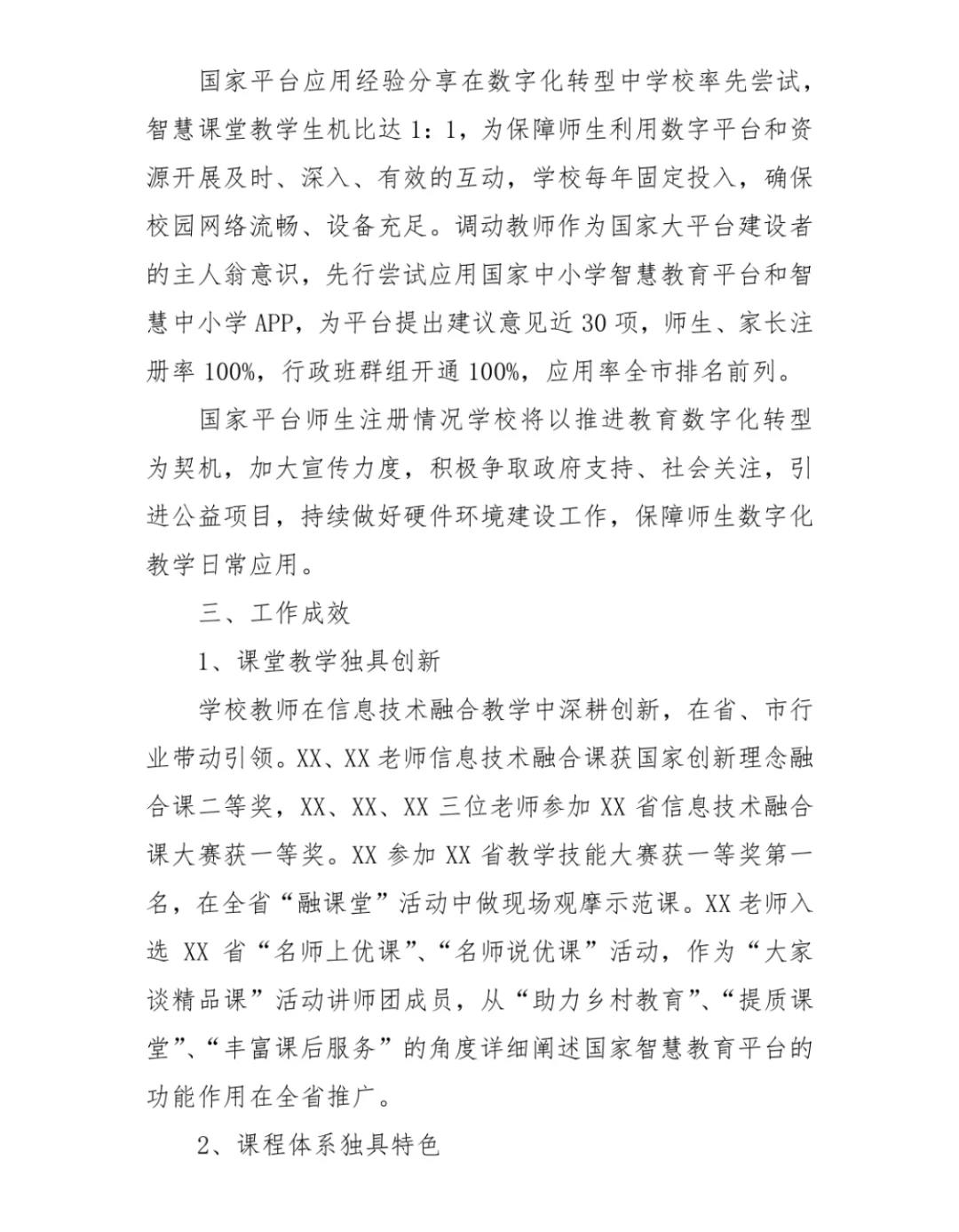 学校教育数字化转型优秀案例模版‼️给我抄