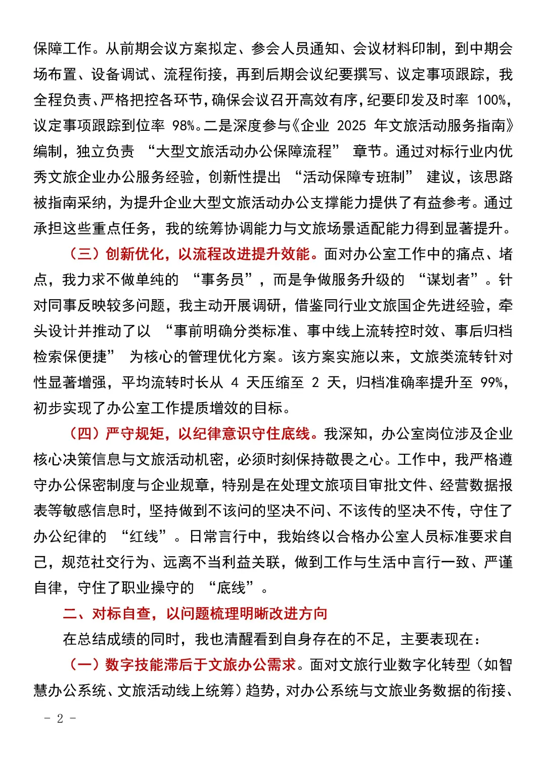 xx文旅国企办公室个人三季度工作总结汇报