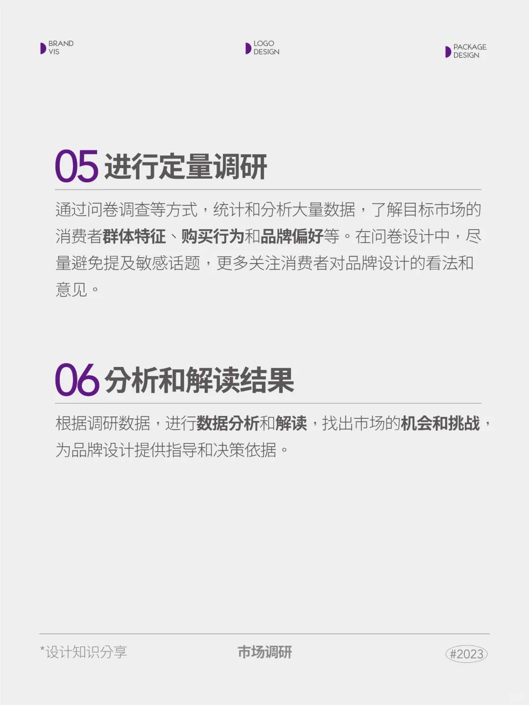 品牌设计如何开展市场调研？