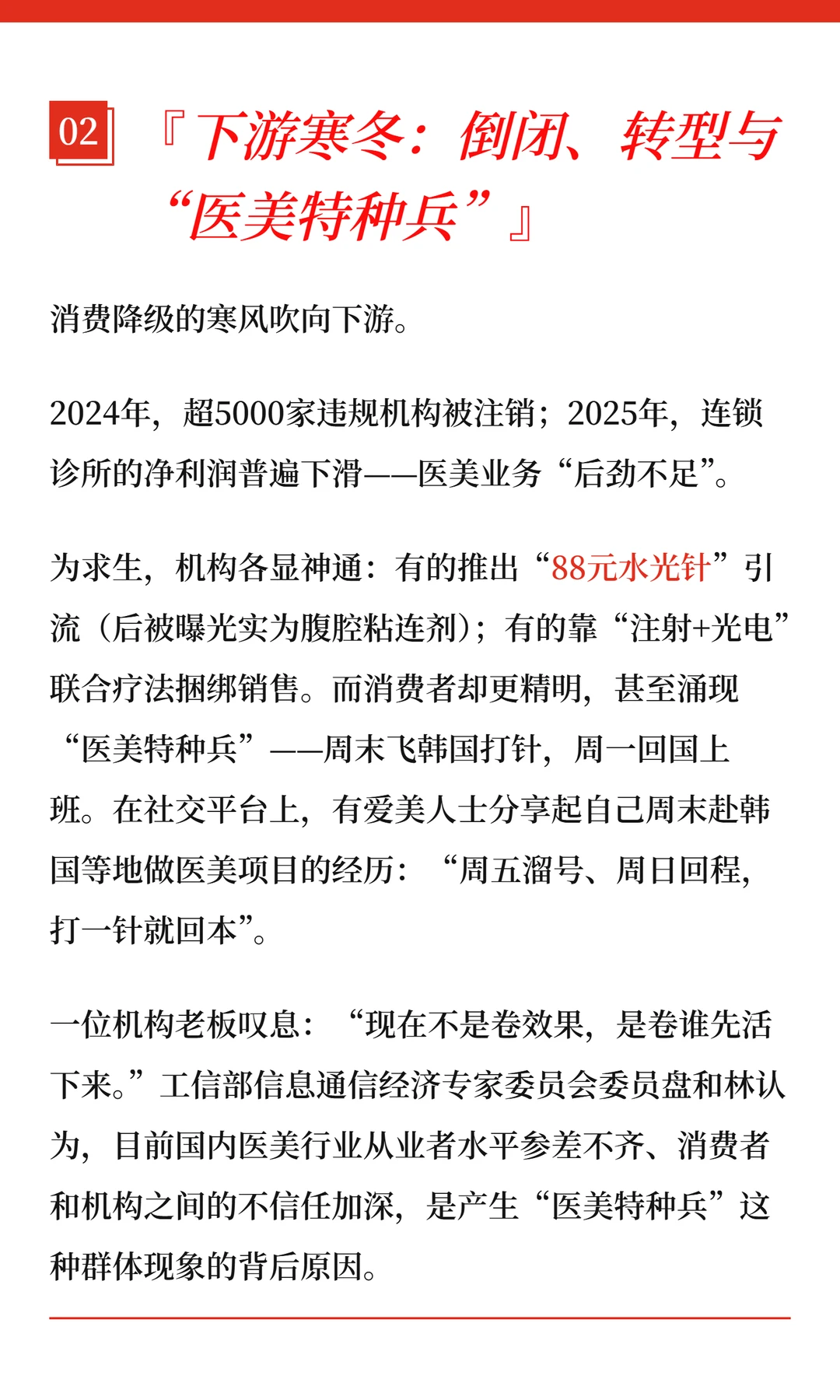 【2025中国医美市场盘点】2025医美大裂变