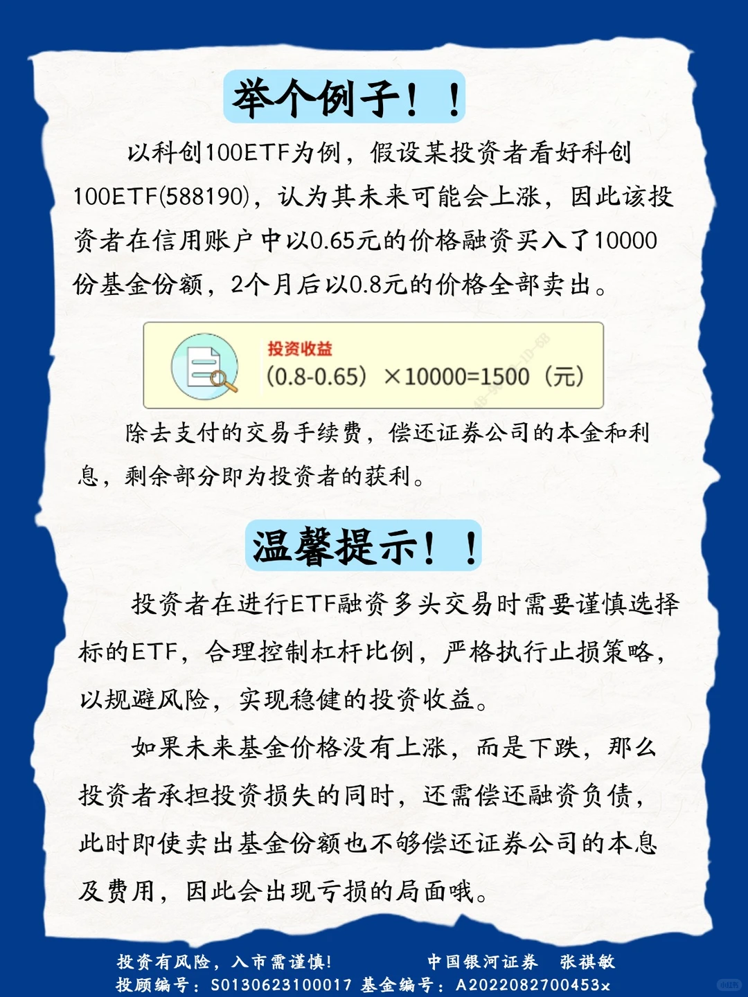 ETF融资交易策略