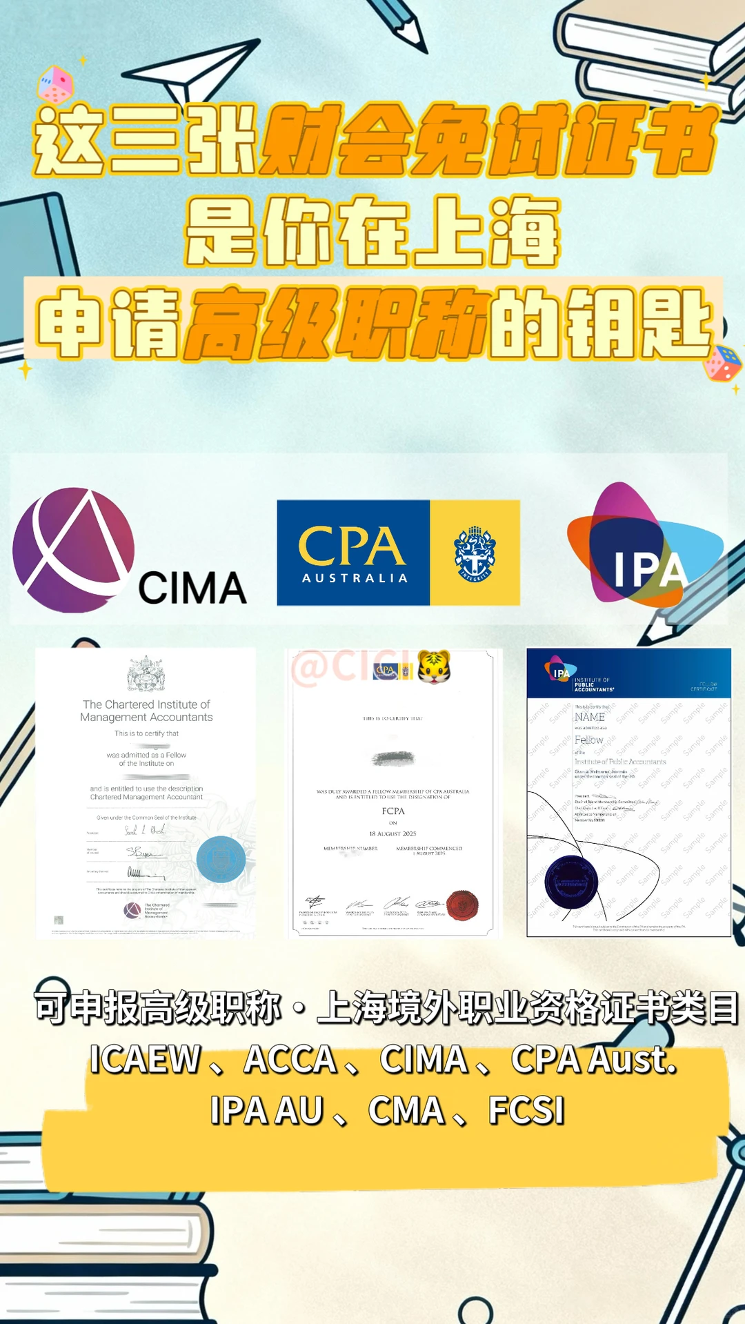 这三张免试证书 是申请高级职称的钥匙?