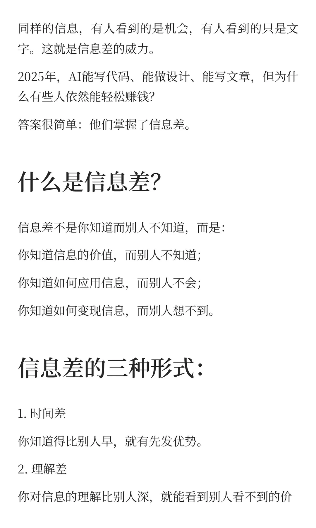 信息差，是这个时代最大的红利